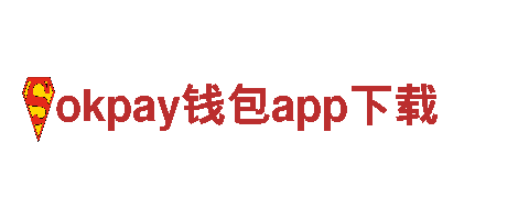 玩转okpay钱包app下载，找准广告营销利器